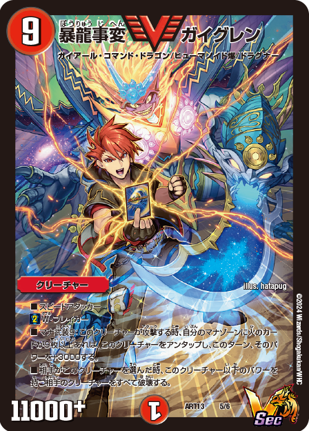 デュエル・マスターズ 神アートシリーズ