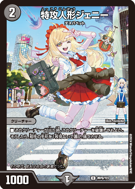 デュエル・マスターズ 神アートシリーズ