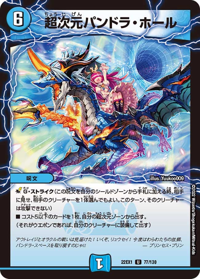 超次元パンドラ・ホール(DM22EX1 77/130) | デュエル・マスターズ