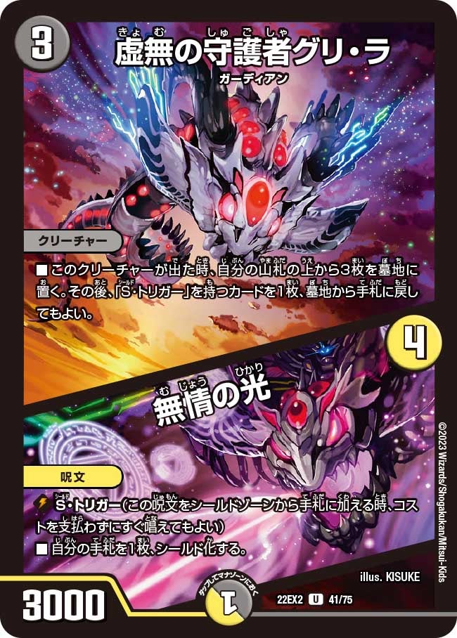 虚無の守護者グリ・ラ / 無情の光(DM22EX2 41/75) | デュエル・マスターズ