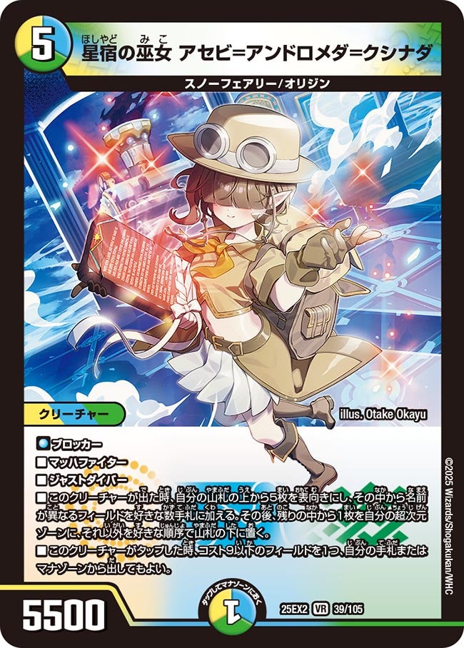 星宿の巫女 アセビ=アンドロメダ=クシナダ(DM25EX2 39/105) | デュエル