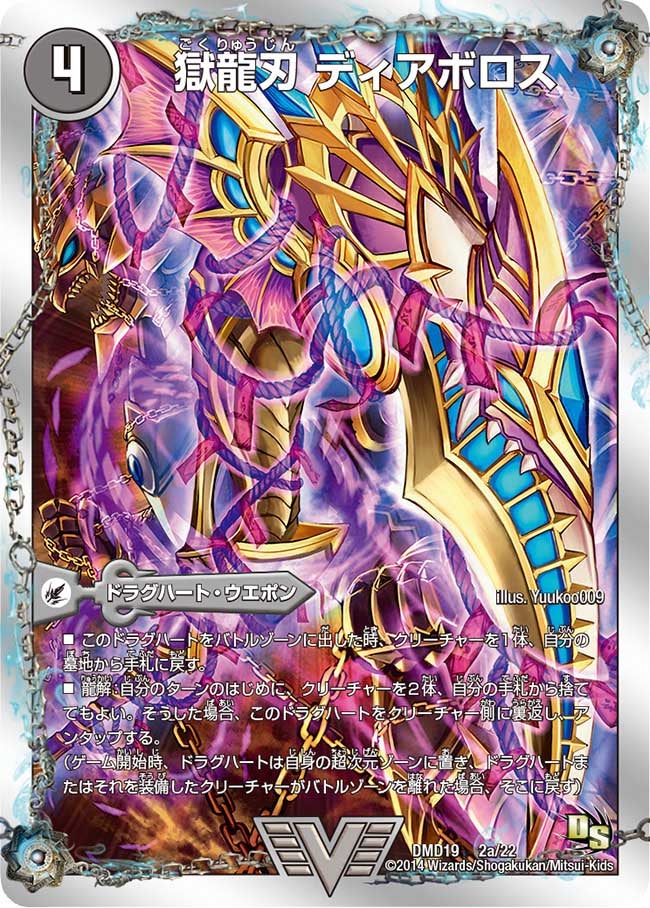 獄龍刃 ディアボロス(DMD19 2/22) | デュエル・マスターズ