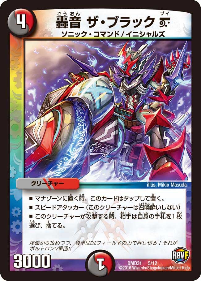 轟音 ザ・ブラックV(DMD31 5/12) | デュエル・マスターズ