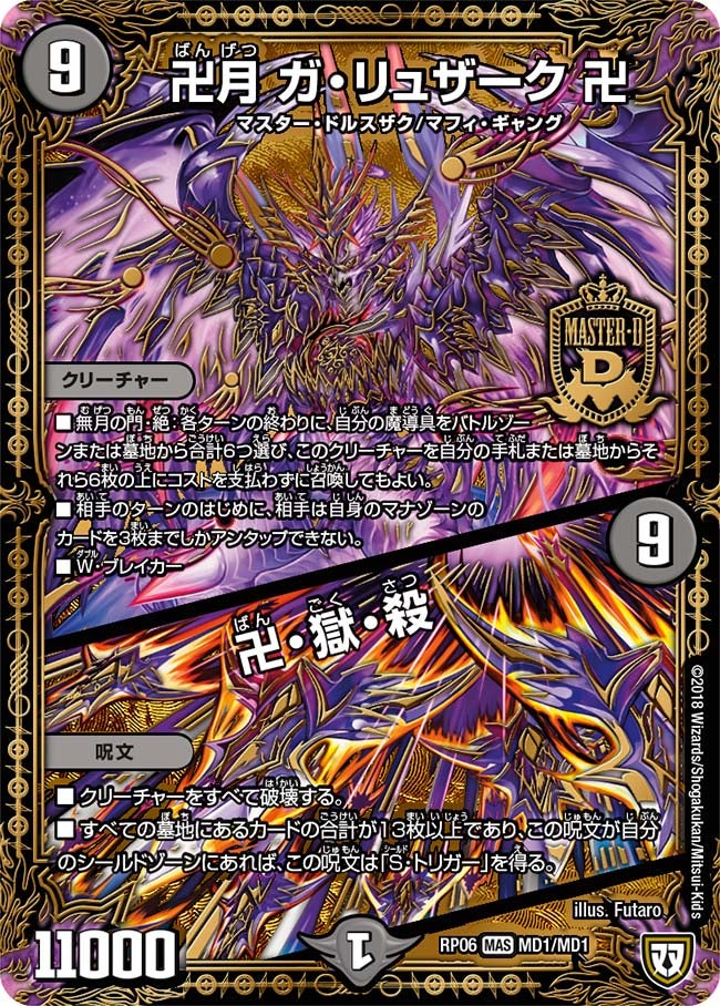 デュエルマスターズ 神アート 魔法少女アイドル 卍月 ガリュザーク 卍