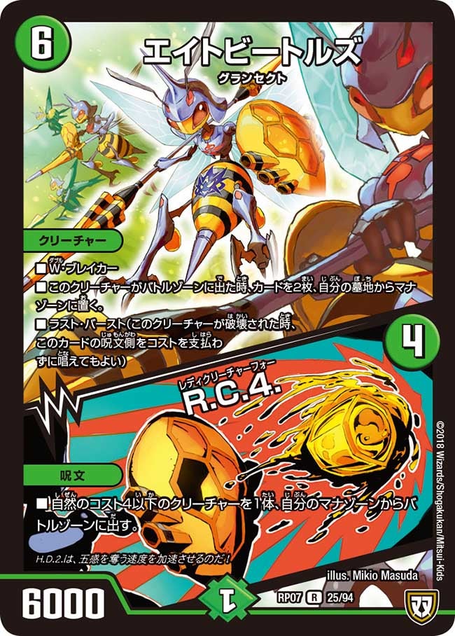 エイトビートルズ / R.C.4.(DMRP07 25/94) | デュエル・マスターズ