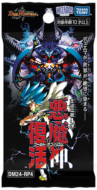 魔誕の斬将オルゲイト(DM24RP4 S2/S11) | デュエル・マスターズ