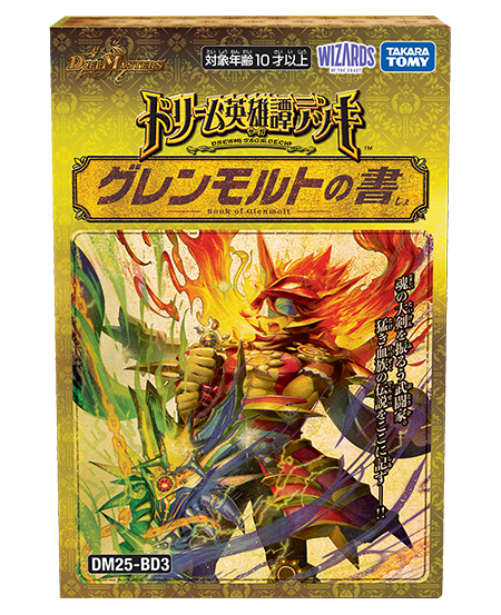 デュエルマスターズ モルトverses 双龍覇王 モルトVERSUS(DM25EX2 DM3