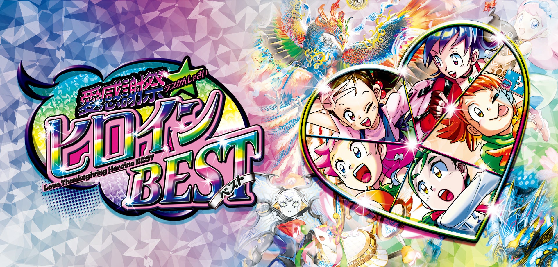 DM25-EX1 デュエル・マスターズTCG 愛感謝祭 ヒロインBEST | デュエル