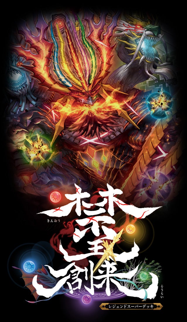 DM23-BD1 デュエル・マスターズTCG レジェンドスーパーデッキ 禁王創来