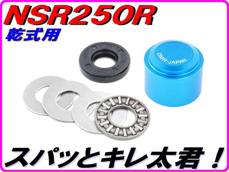 SHOPPING ｜ 三重県桑名市にあるNSR250専門のバイクショップ｜DMR-JAPAN
