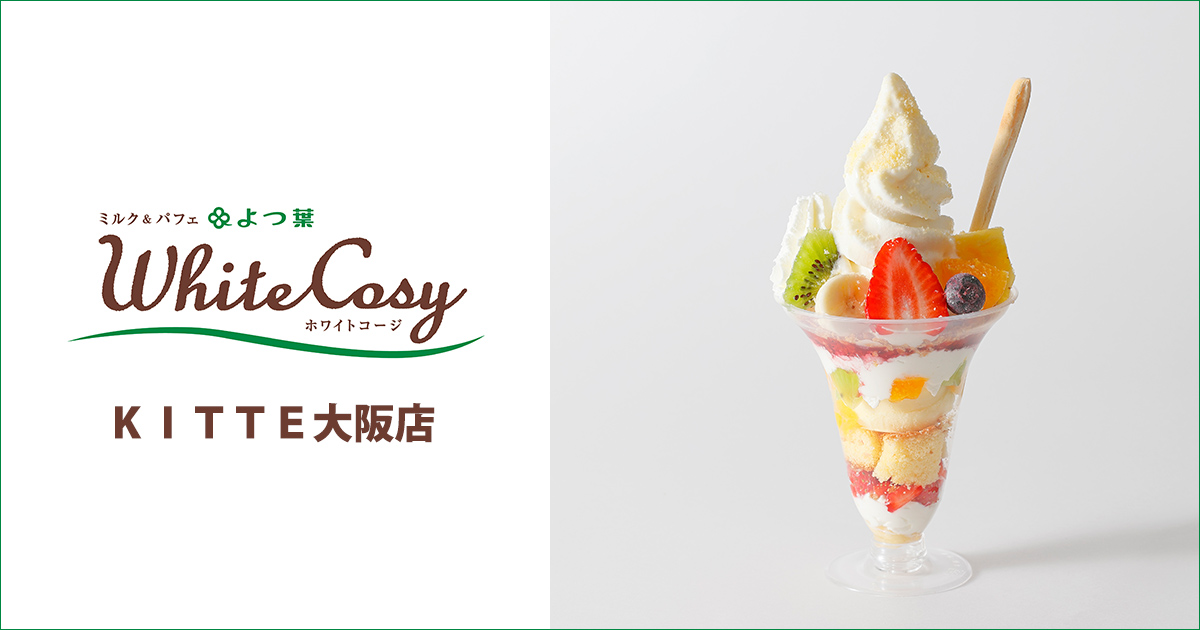 よつ葉ソフトクリーム バニラ カップ｜よつ葉ホワイトコージKITTE