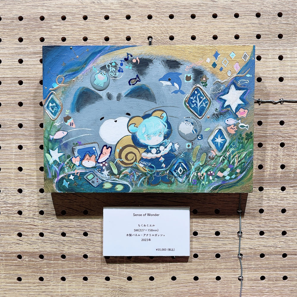 ちくわミエル個展『虹の彼方のワンダーランド』 | プラスデザール事業部