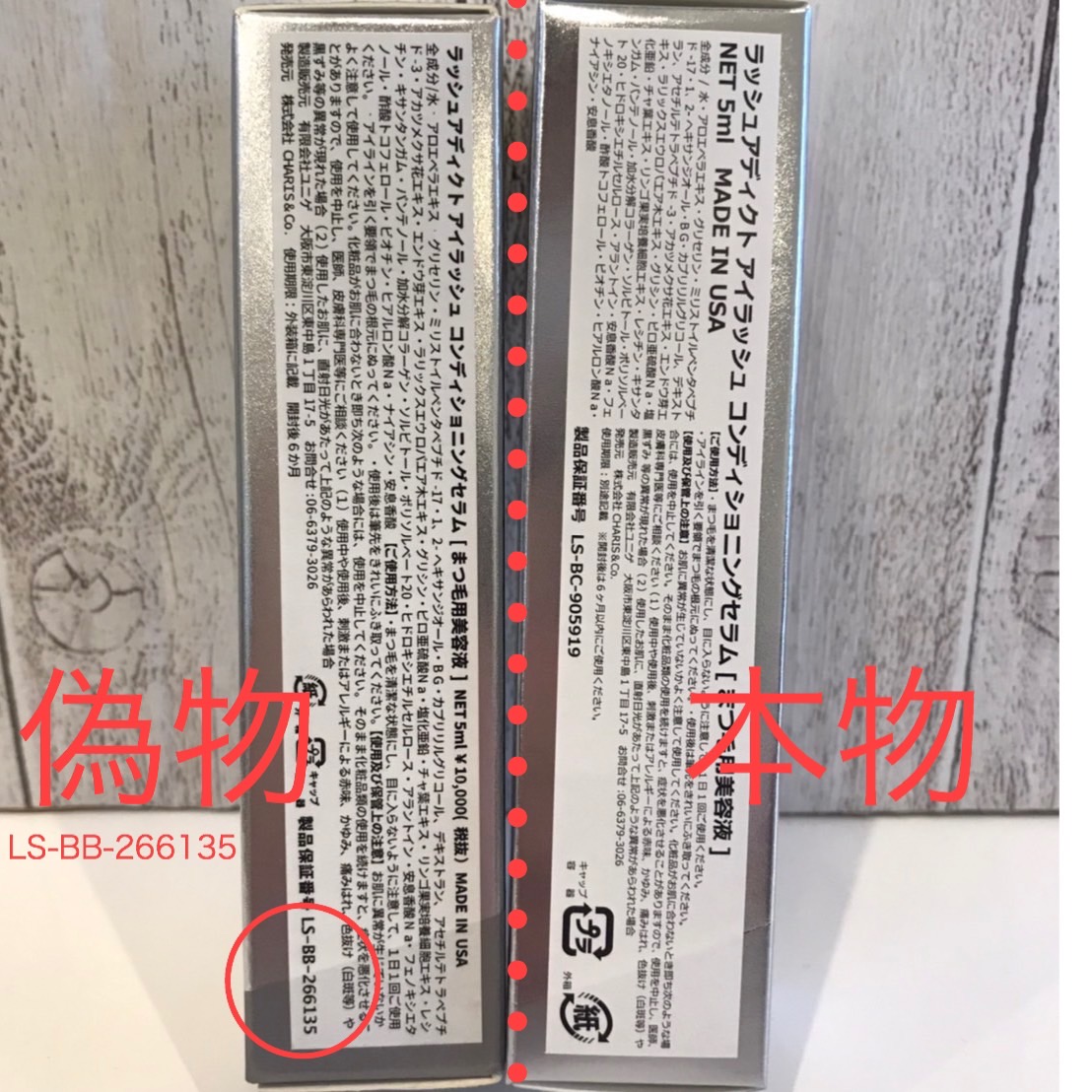 購入は必ず正規販売店から』まつ毛美容液 ラッシュアディクト 偽物に要