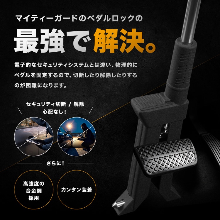 dショッピング |【MIGHTY GUARD】ペダルロック 防犯対策 盗難防止