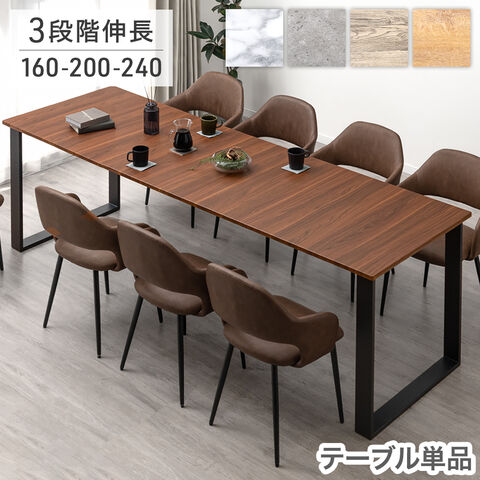 dショッピング |3段階伸長 ダイニングテーブル 単品 160 200 240 4人 6