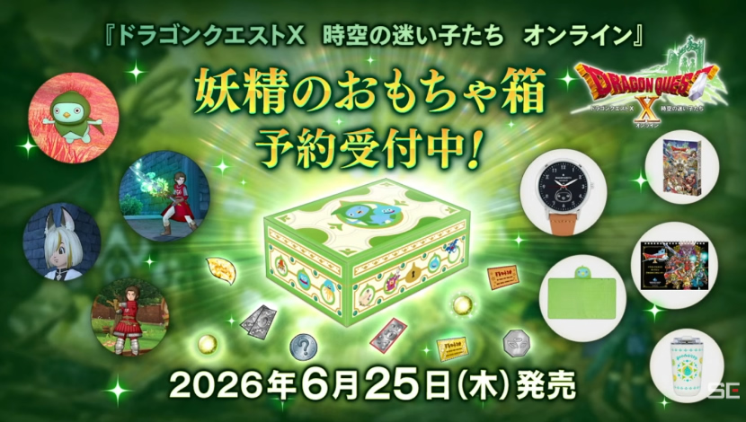 ドラクエ10 特典コード付き商品一覧（2020年～） | ドラクエ10 攻略の虎