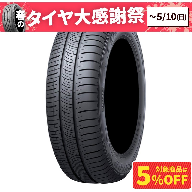 ダンロップ エナセーブ RV505 195/65R15 91H | オートバックス公式通販
