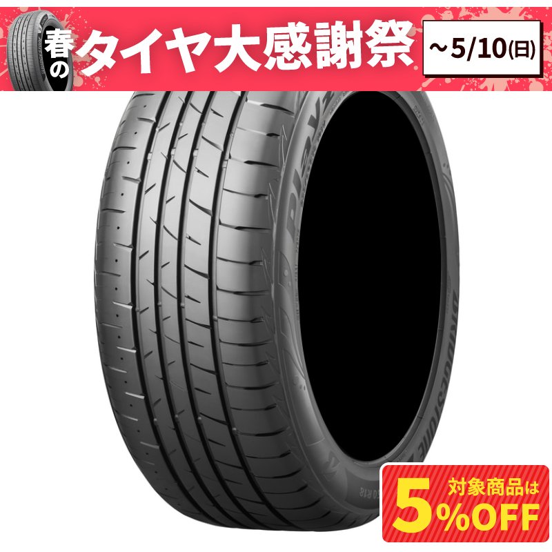 ブリヂストン プレイズ PX-RVⅡ 205/55R16 94V XL | オートバックス