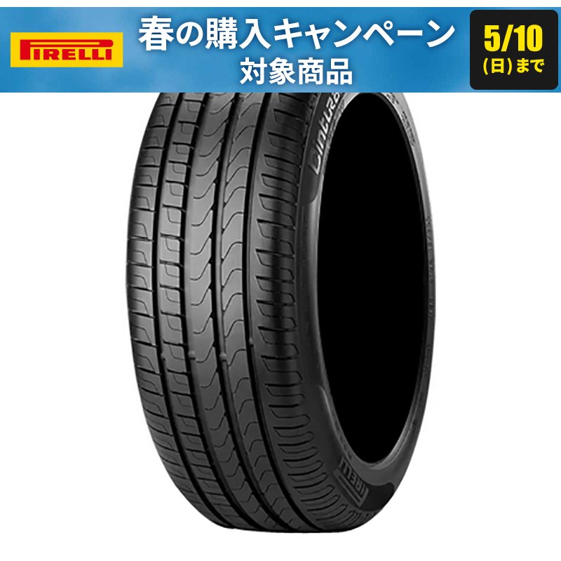ピレリ チントゥラート P7 225/45R18 95W XL（ジャガー承認