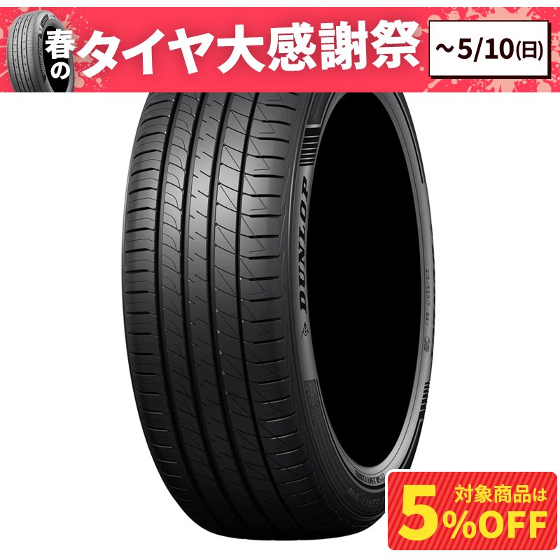 ダンロップ ルマンVプラス 205/60R16 92H | オートバックス公式通販サイト