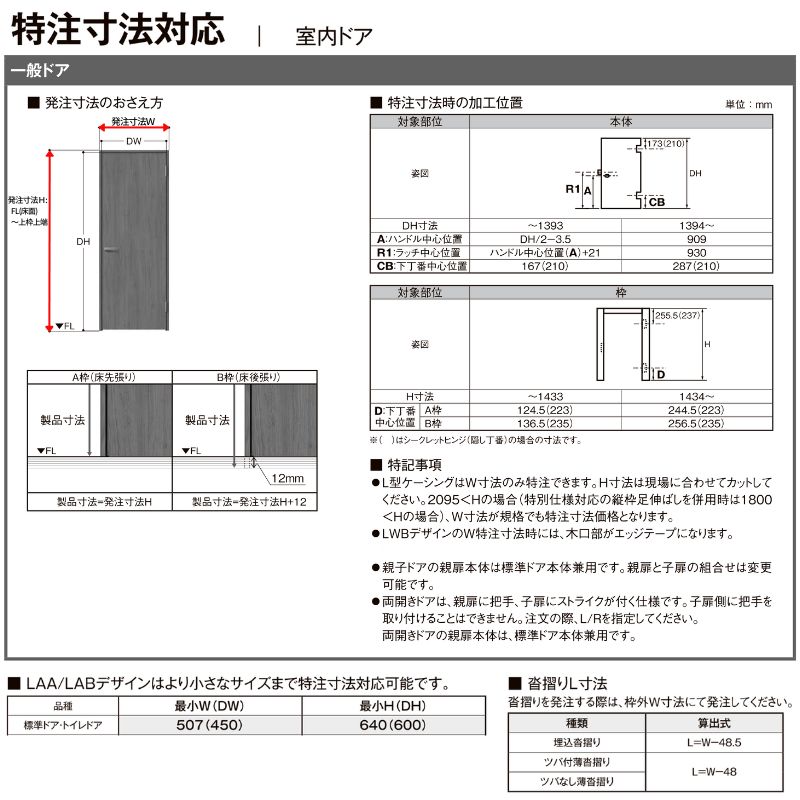 オーダーサイズ 】 LIXIL 室内ドア ラシッサS ノンケーシング枠 LGG 片