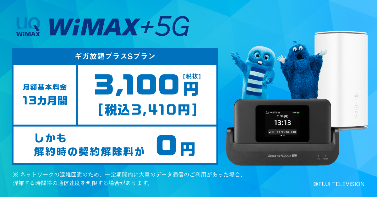 Speed Wi-Fi 5G X12 | DTI WiMAX 2+