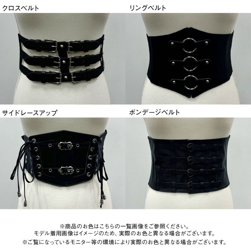 選べるレザーコルセットベルト – レディースファッション通販の夢展望