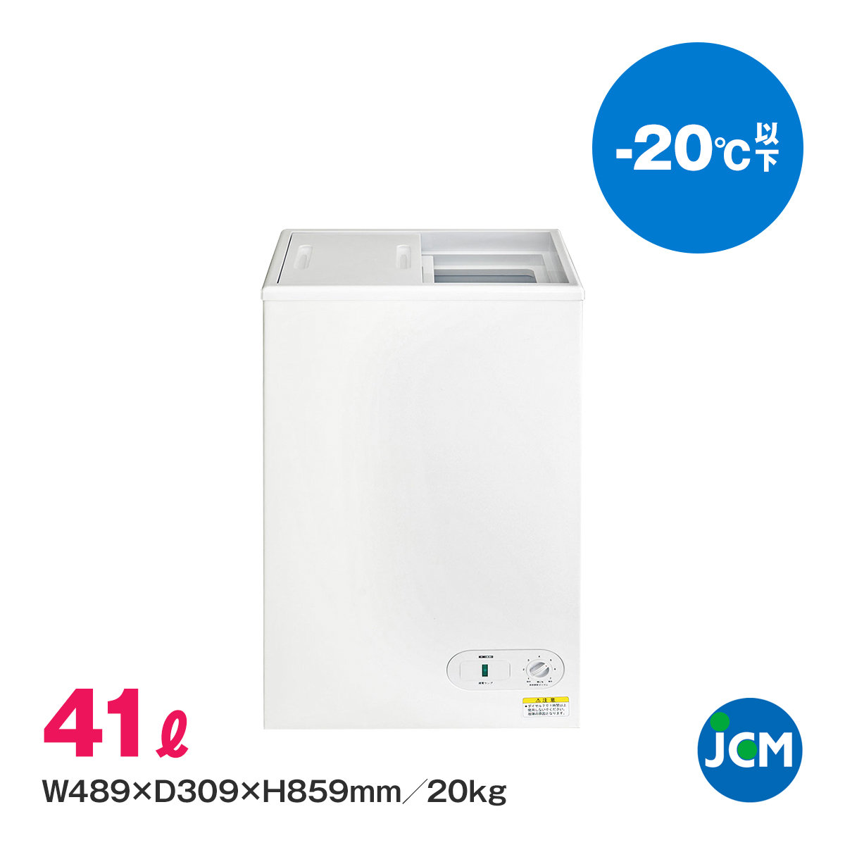 有限会社ユウキ / 冷凍ストッカー『JCMC-41』