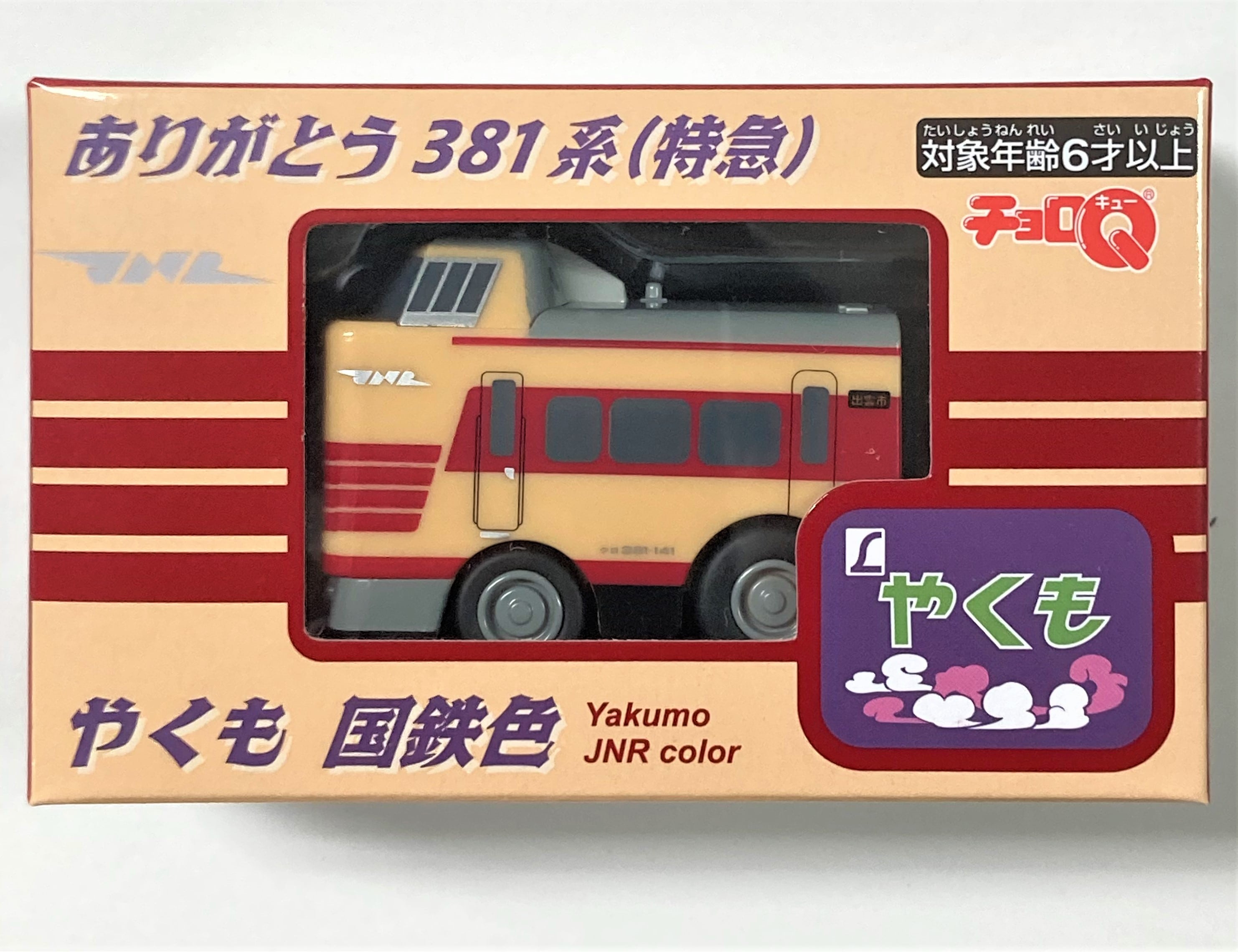 やくも特集: (並び順：価格(高い順))│DISCOVER WEST mall 【JR西日本