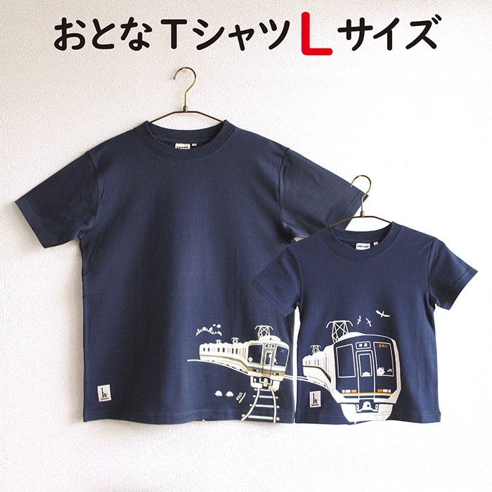 ウミキリン つながる子供Tシャツ ブルー 321系＆221系 90cm(90cmご希望