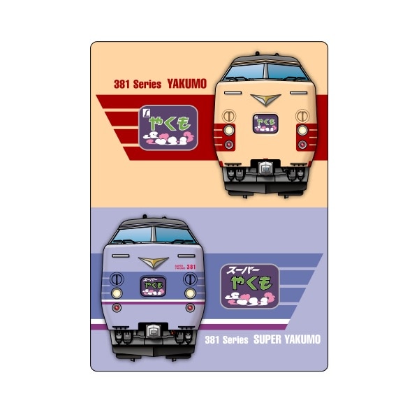 やくも特集: (並び順：価格(高い順))│DISCOVER WEST mall 【JR西日本