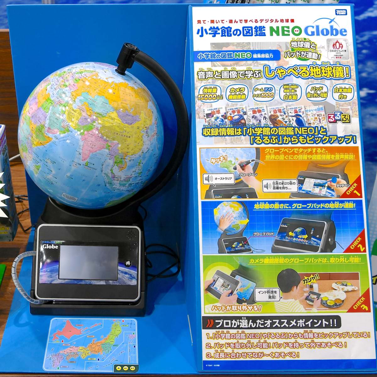 パッドと連動するしゃべる地球儀！タカラトミー「小学館の図鑑NEO Globe」