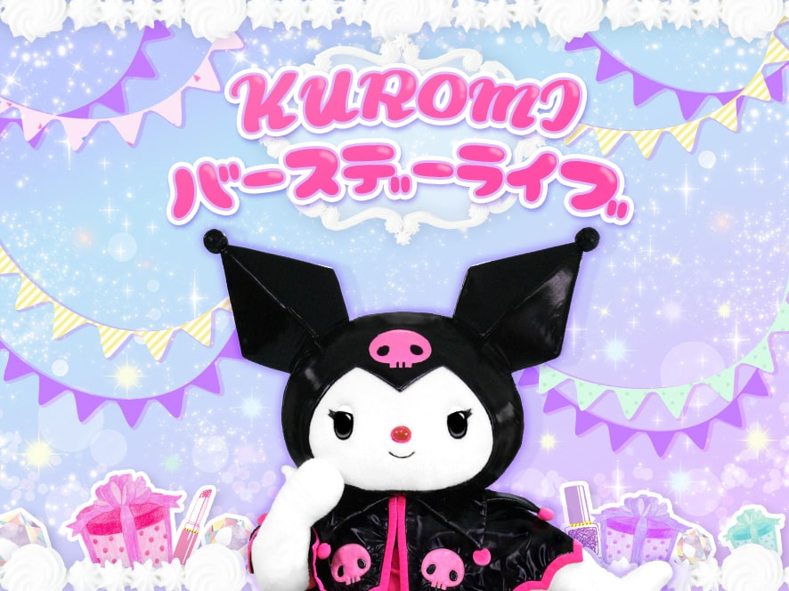 10月31日のお誕生日を記念したバースデードールも！サンリオ