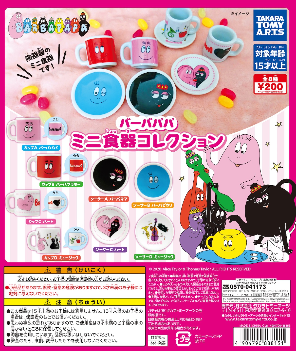 カラフルな陶器のカップ＆ソーサー！タカラトミーアーツ ガチャ