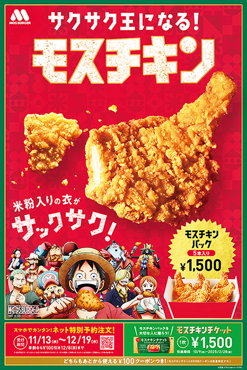 モスチキンやキッズメニューのおもちゃに登場！モスバーガー TVアニメ