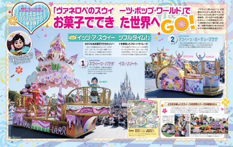 ヴァネロペのスウィーツ・ポップ・ワールド」をたっぷり紹介！講談社