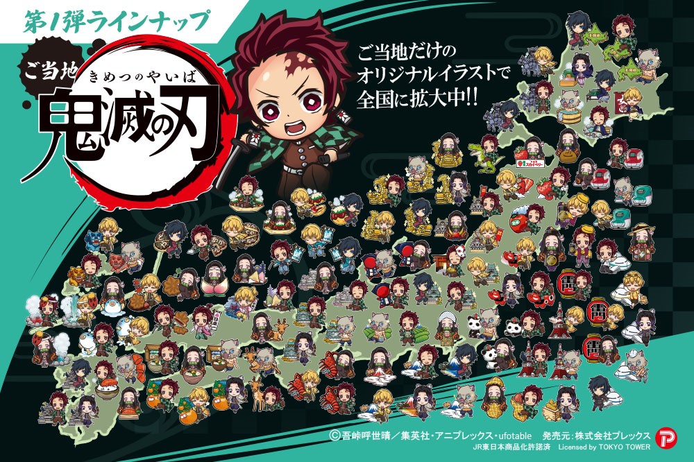 全国観光地の土産物店に登場！プレックス『鬼滅の刃』ご当地限定グッズ
