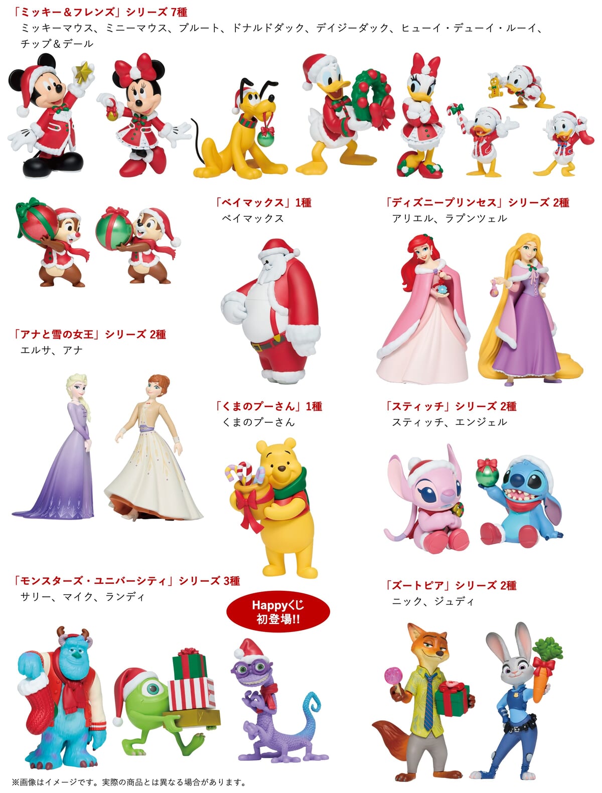 おめかししたミッキーたちとパーティー準備！Happyくじ「DISNEY