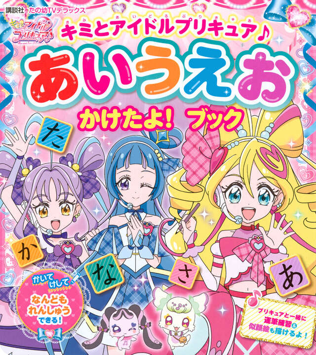 だいすきプリキュア！ ひろがるスカイ！プリキュア＆プリキュア