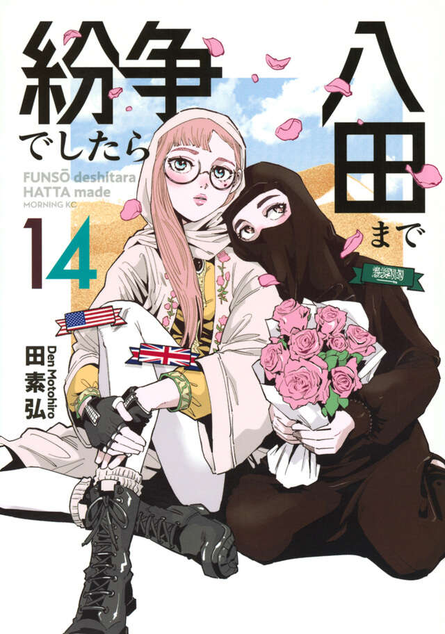 紛争でしたら八田まで』既刊・関連作品一覧｜講談社
