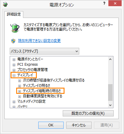 ディスプレイが自動的に暗くなるときの、画面の明るさを変更する方法