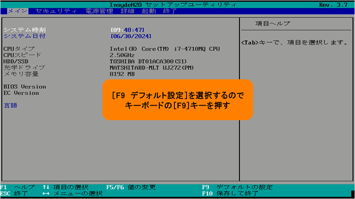 BIOSセットアップの起動方法/初期設定に戻す方法＜Windows 10