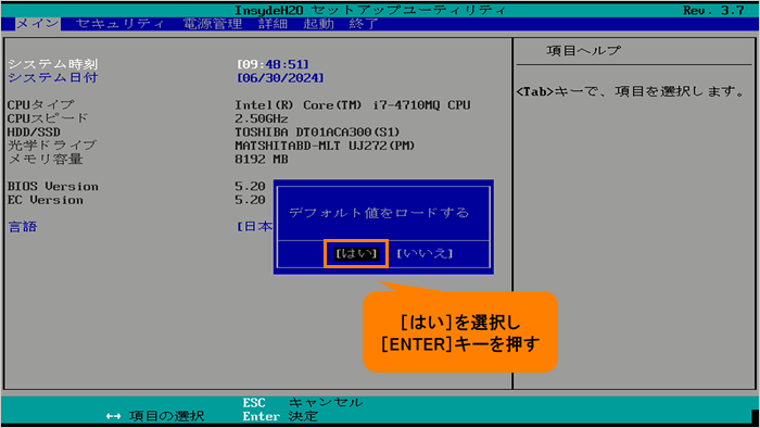 BIOSセットアップの起動方法/初期設定に戻す方法＜Windows 10