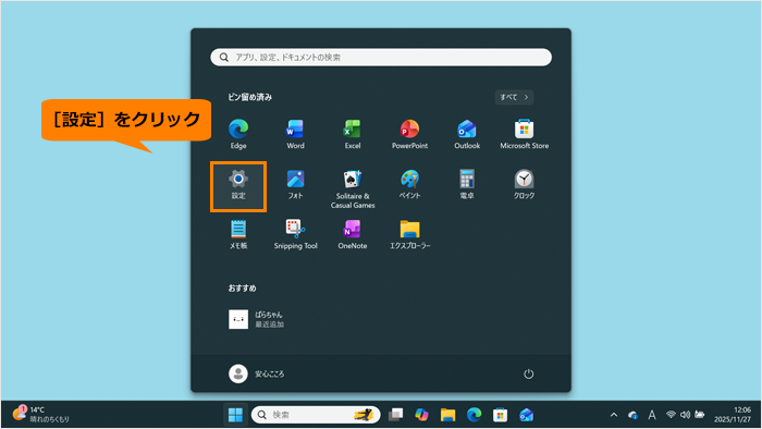 スタートとタスクバーにアクセントカラーを表示する方法＜Windows 11