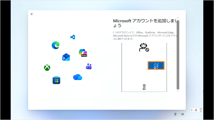 Windows 11 初期セットアップ手順＜Microsoft アカウントを新規作成