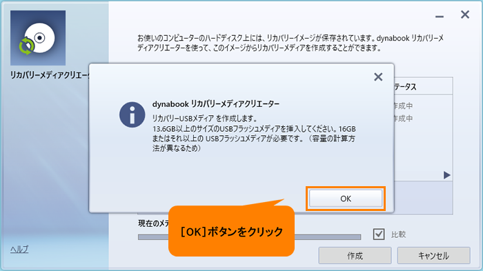 リカバリーメディアを作る方法＜Windows 11 dynabook リカバリー