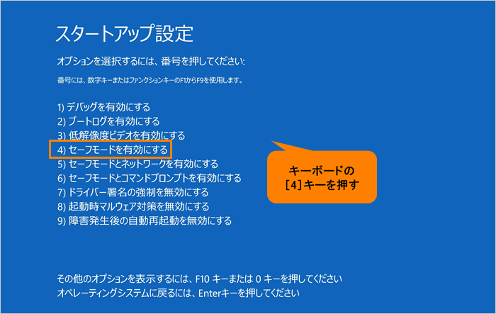 セーフモード(Safe Mode)で起動する方法(Windows上で操作ができない