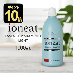 ポイント10倍】 イオニート エッセンス Vシャンプー ライト 1000mL