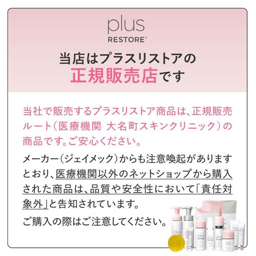 プラスリストア UVローション 日焼け止め 2個セット