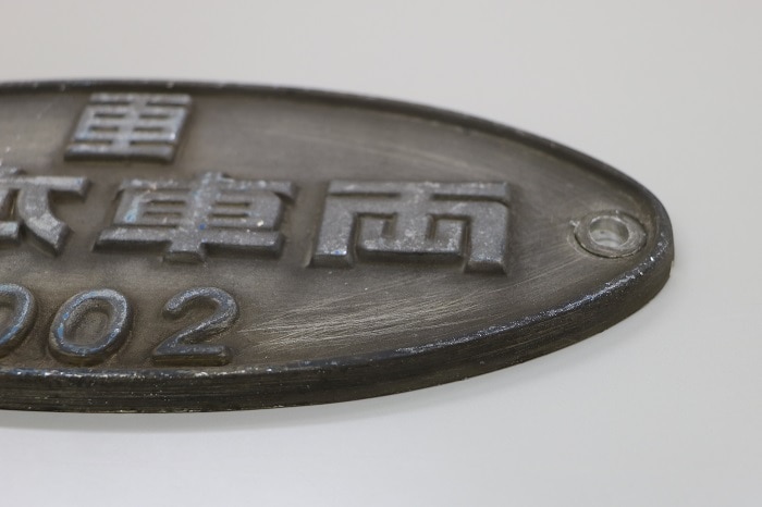 700系 車外銘板（日本車輌）（1枚）（送料込）: JR東海鉄道倶楽部